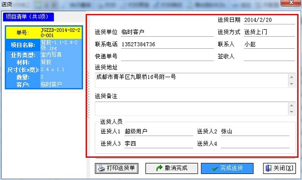 广告公司管理软件业务跟踪送货操作界面