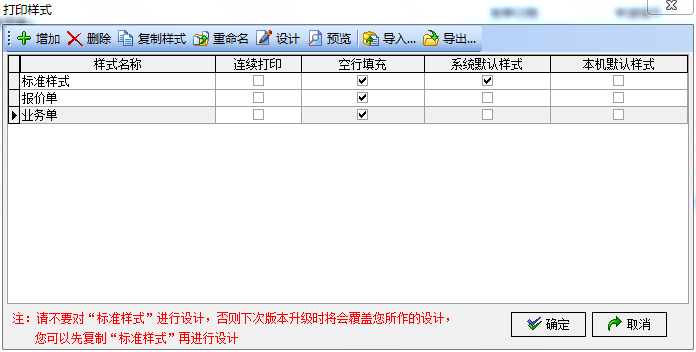 喷绘管理软件单据样式界面