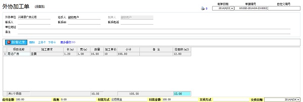 广告公司管理软件外协加工单