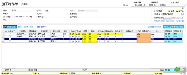 广告公司管理软件加工制作单外协加工