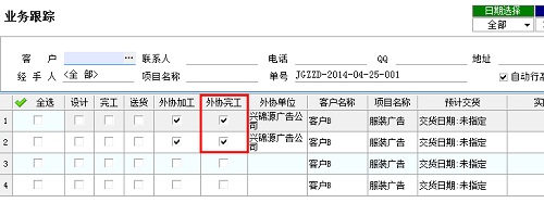 广告公司管理软件业务跟踪