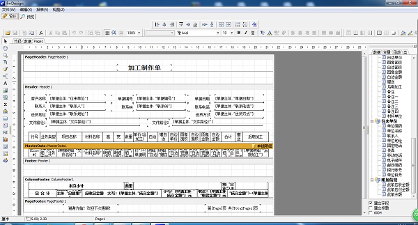 广告公司管理软件单据样式设计界面