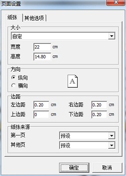 单据样式打印页面大小设置界面