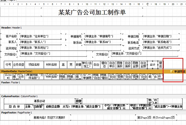 单据样式设计界面