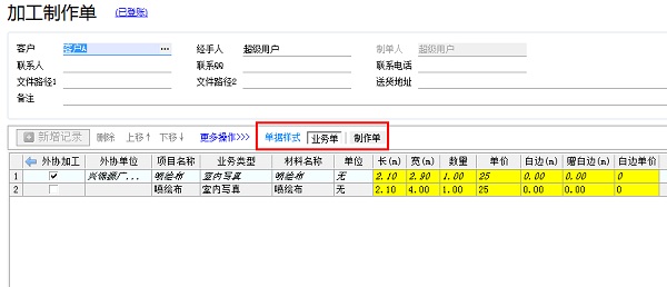 喷绘管理软件加工制作单