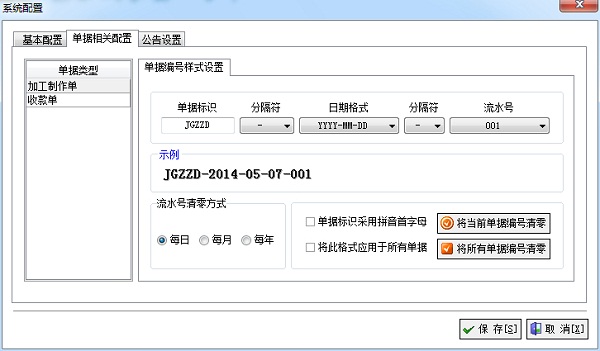 喷绘管理软件单据相关配置