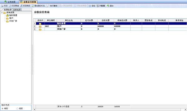 喷绘记账管理软件应收应付查询