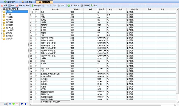 喷绘记账软件材料信息