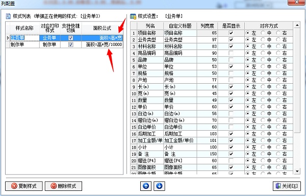 喷绘管理软件面积公式