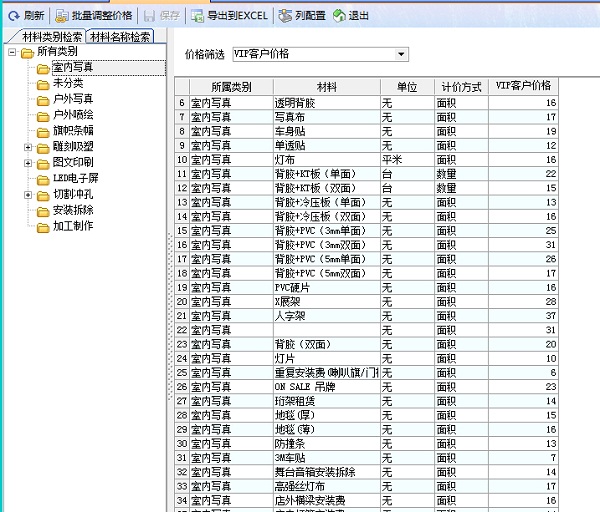 喷绘管理软件价格管理之VIP客户价格