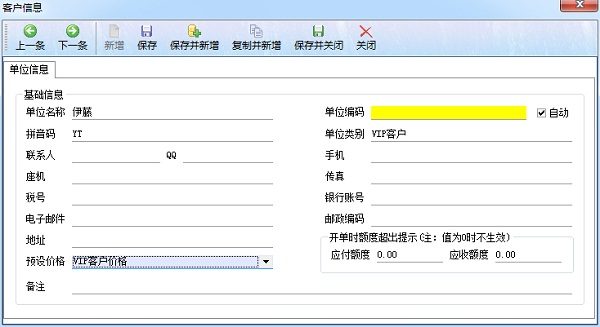 喷绘管理软件往来单位之预设价格