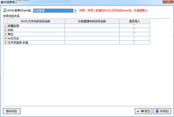 喷绘记账软件价格管理报价模式之Excel导入报价