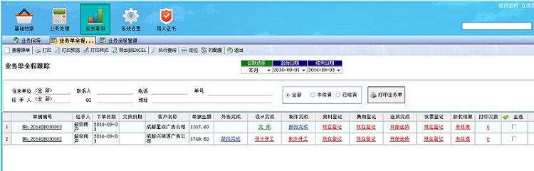 飞扬动力广告公司管理系统业务流程管理界面