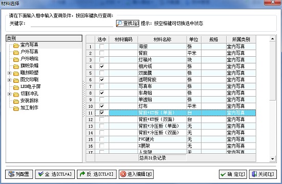 广告公司管理系统选择退货材料