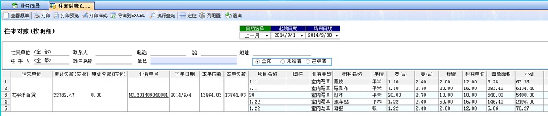 飞扬动力广告公司管理软件对账单