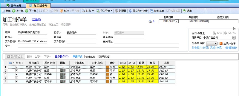 广告公司财务软件外协加工