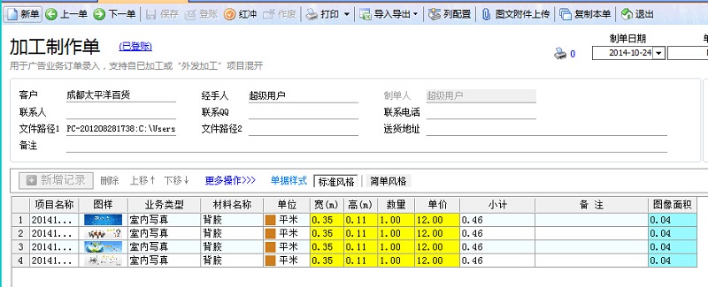 飞扬动力喷绘管理软件快速开单