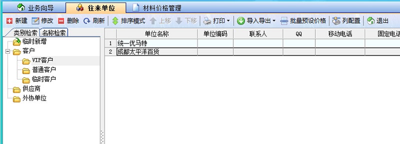 喷绘管理软件客户分类管理