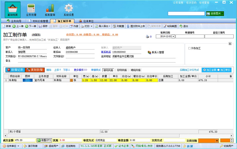 广告公司管理系统加工制作单