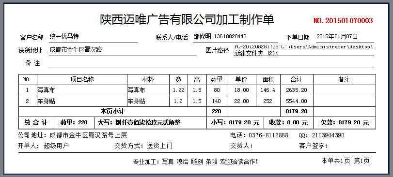 陕西迈唯广告有限公司加工制作单打印样式