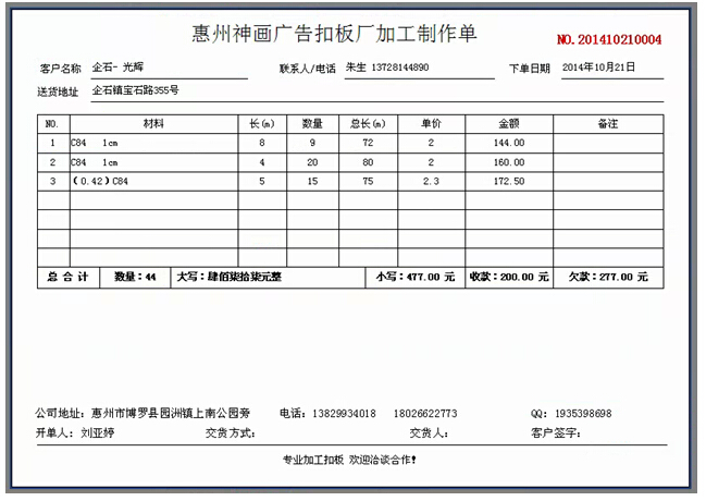 神画广告加工制作单