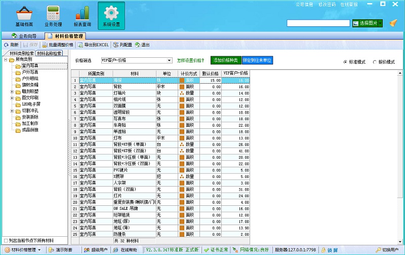 广告公司财务软件材料价格管理