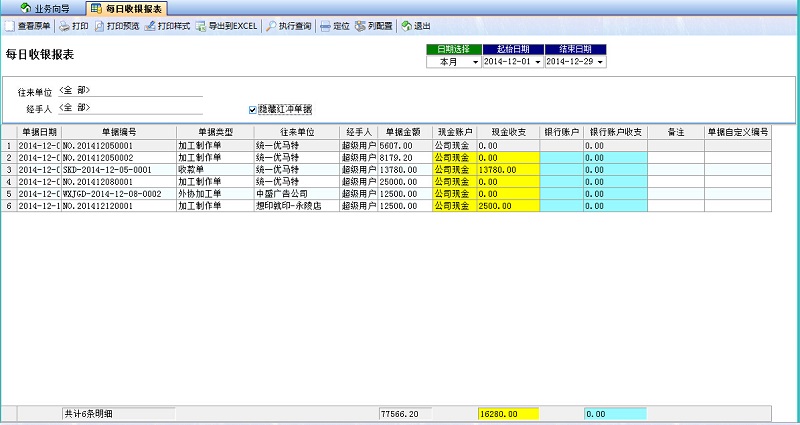 每日收银报表