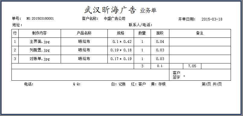 武汉昕海广告（无单价金额打印样式）