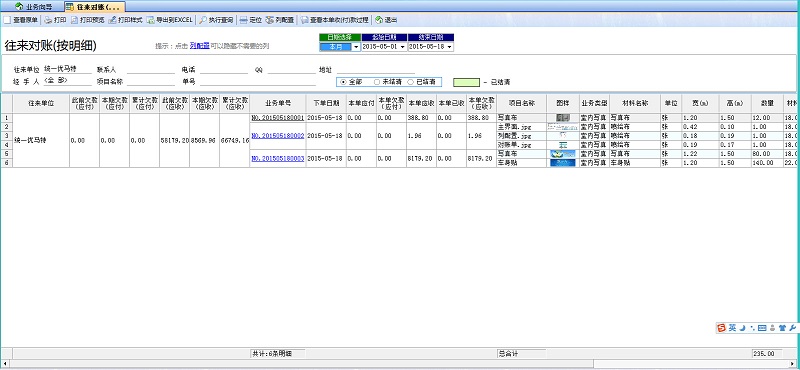 广告公司管理系统往来对账明细单