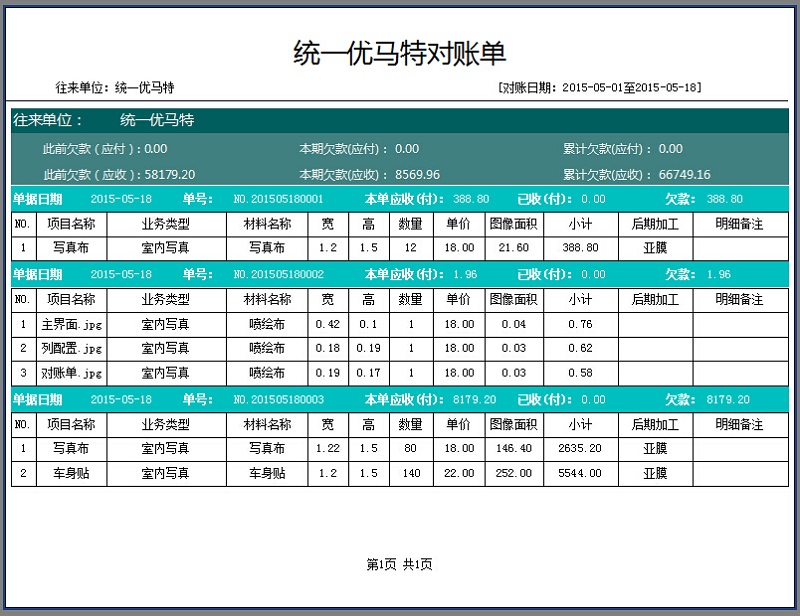 往来对账单打印预览