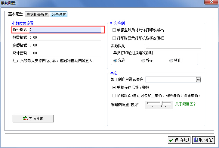 广告公司财务软件价格格式设置