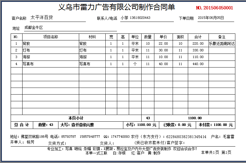 广告公司管理系统打印样式