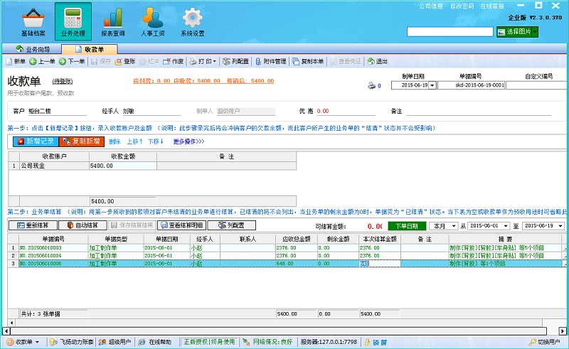 广告公司管理系统收款单