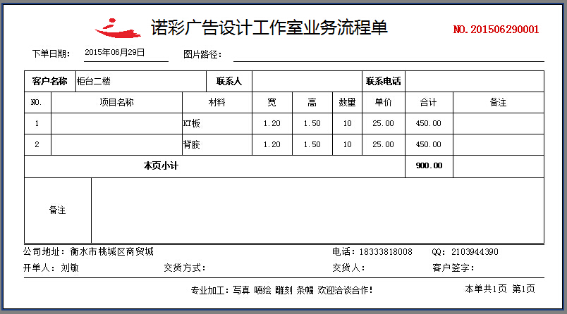 诺彩广告打印样式