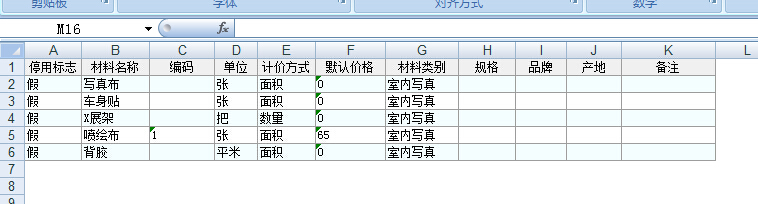 广告公司管理系统材料信息Excel格式