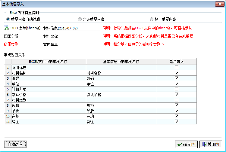 Excel材料信息导入