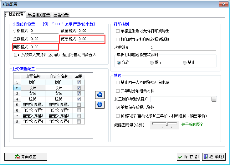 系统设置小数位设置