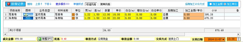 加工制作单单据明细（标准风格）