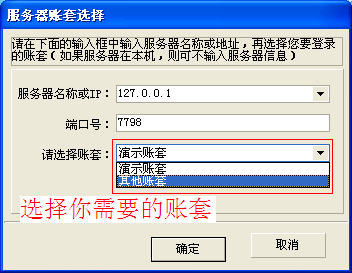 服务器帐套选择界面
