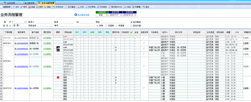 广告公司管理软件业务流程管理