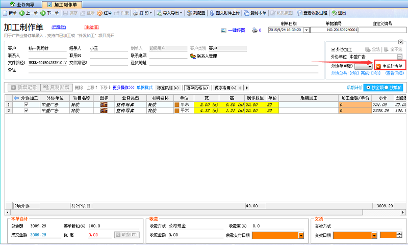 广告公司管理系统加工制作单