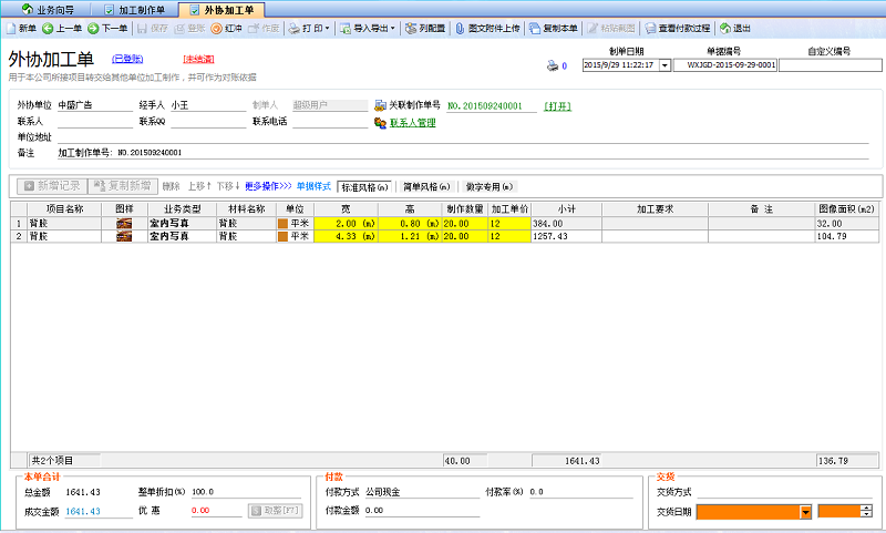 广告公司管理系统外协加工单