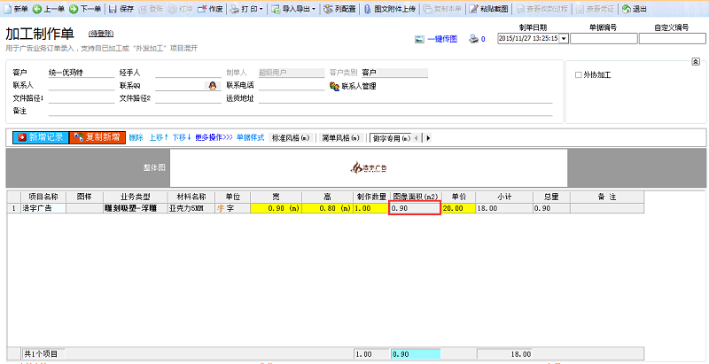 广告公司管理软件做字专用样式