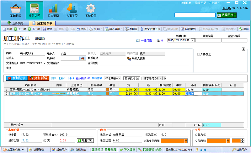 广告公司管理系统加工制作单