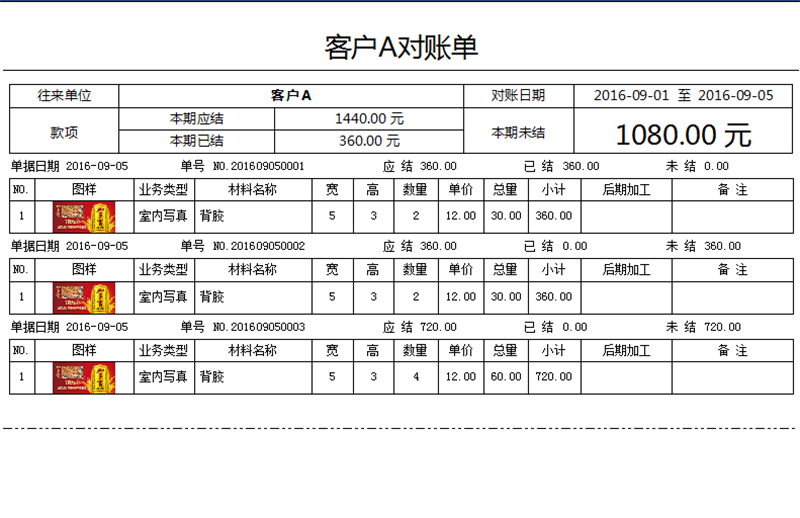 飞扬动力对账单打印