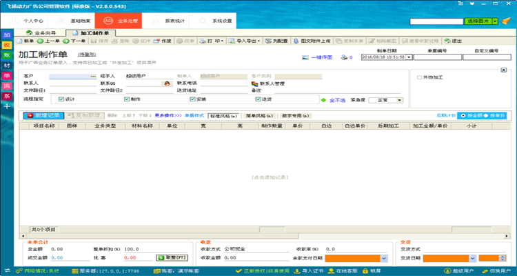 广告公司管理软件-快速开单