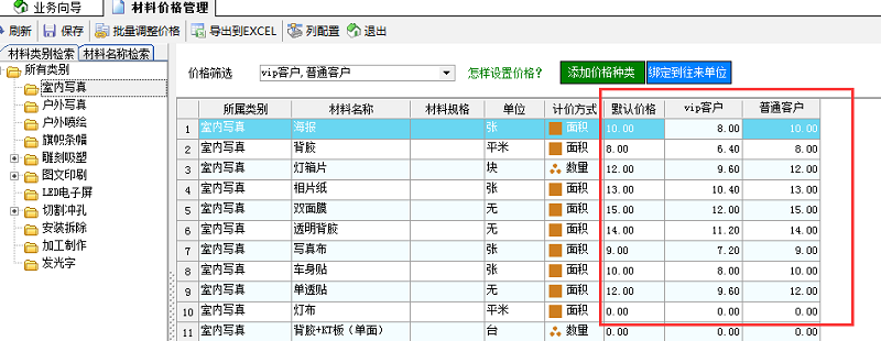 飞扬动力材料价格管理