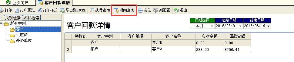 广告公司管理软件客户回款详情