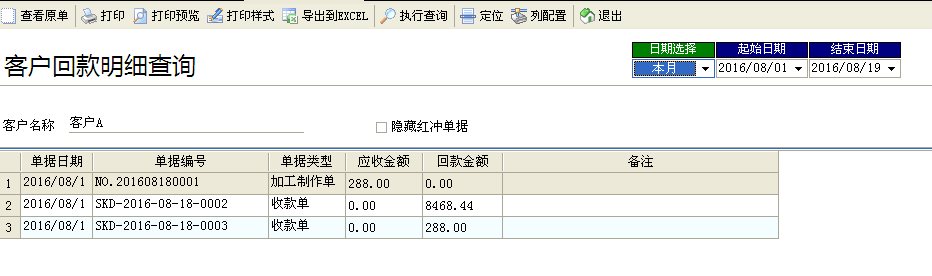 广告公司管理软件客户回款详情