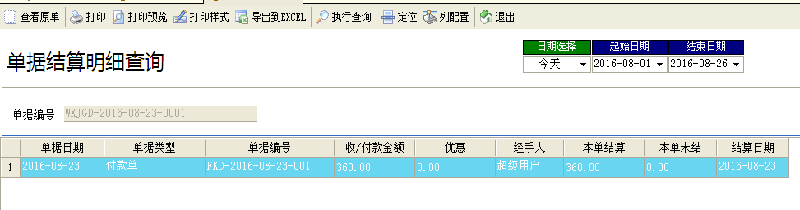 飞扬动力喷绘记账软件